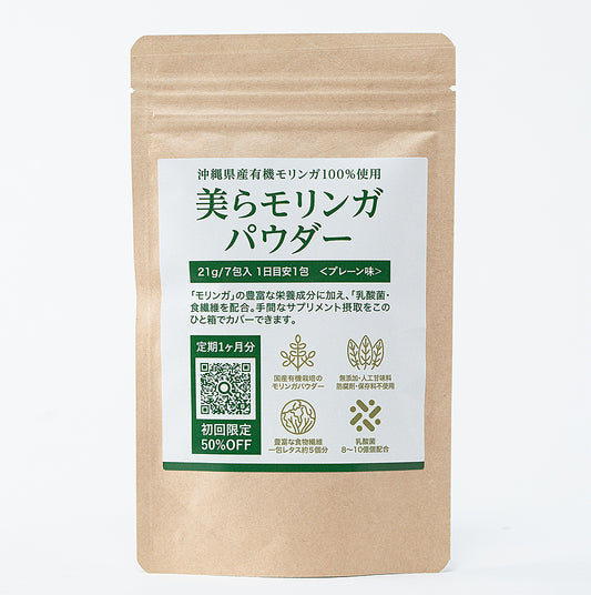 初回限定！美らモンリガパウダー（プレーン味）７日分 (７包入り)