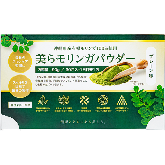 初回限定50％OFF美らモンリガパウダー（プレーン味）30日分定期購入１ヶ月コース