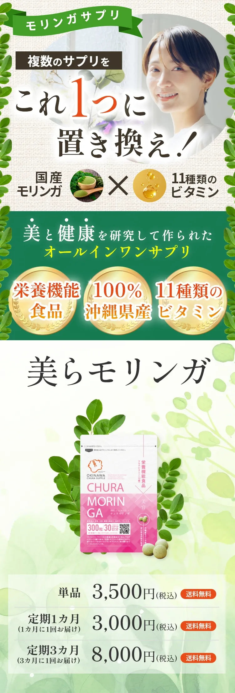 90種類の栄養素が入ったサプリメント、美らモリンガ。無農薬の沖縄県産モリンガを使用。