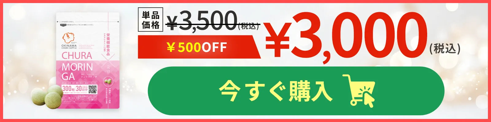 初回限定特別価格