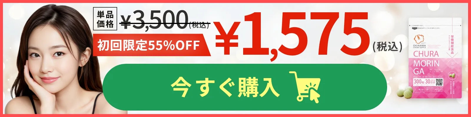 初回限定特別価格