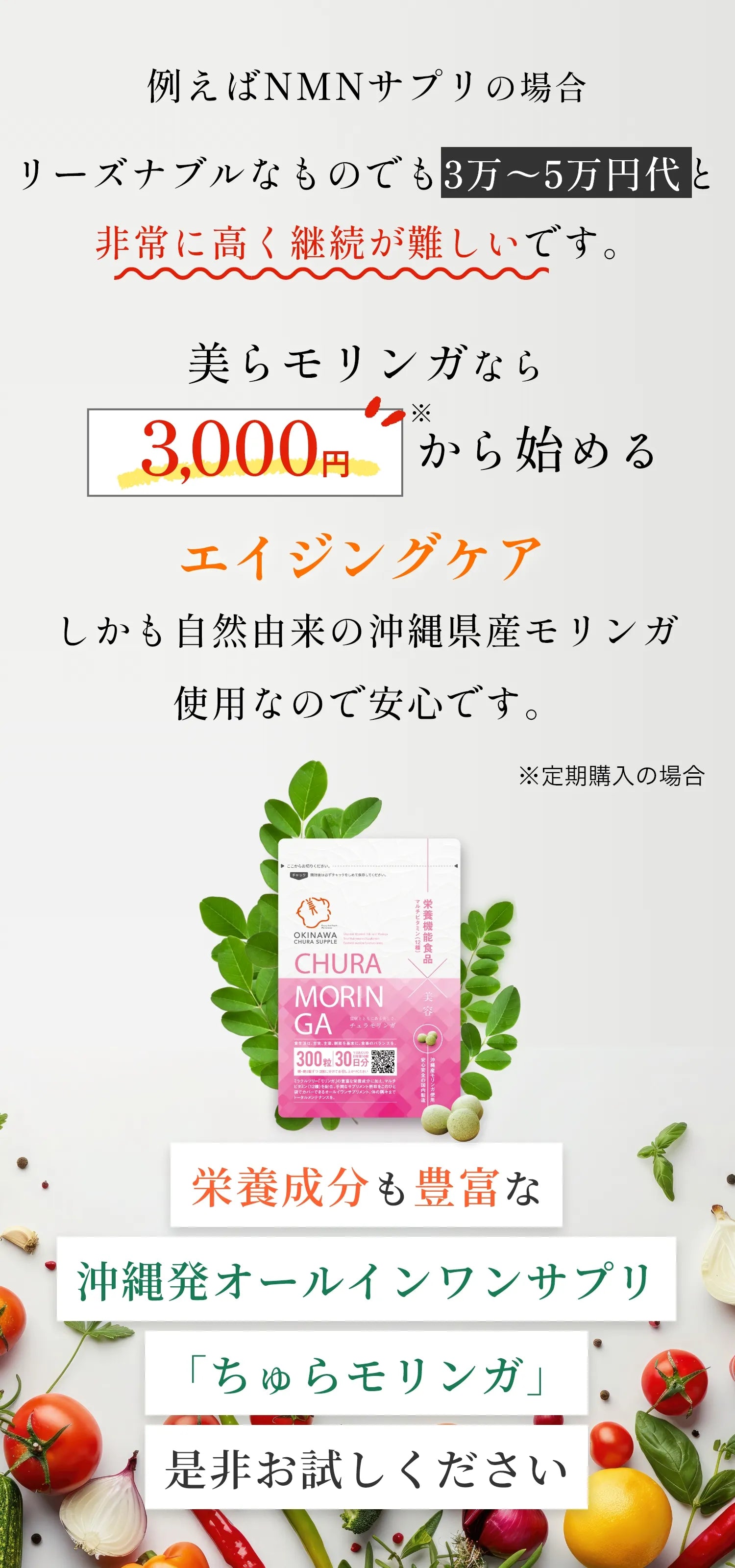オールインワンサプリメント