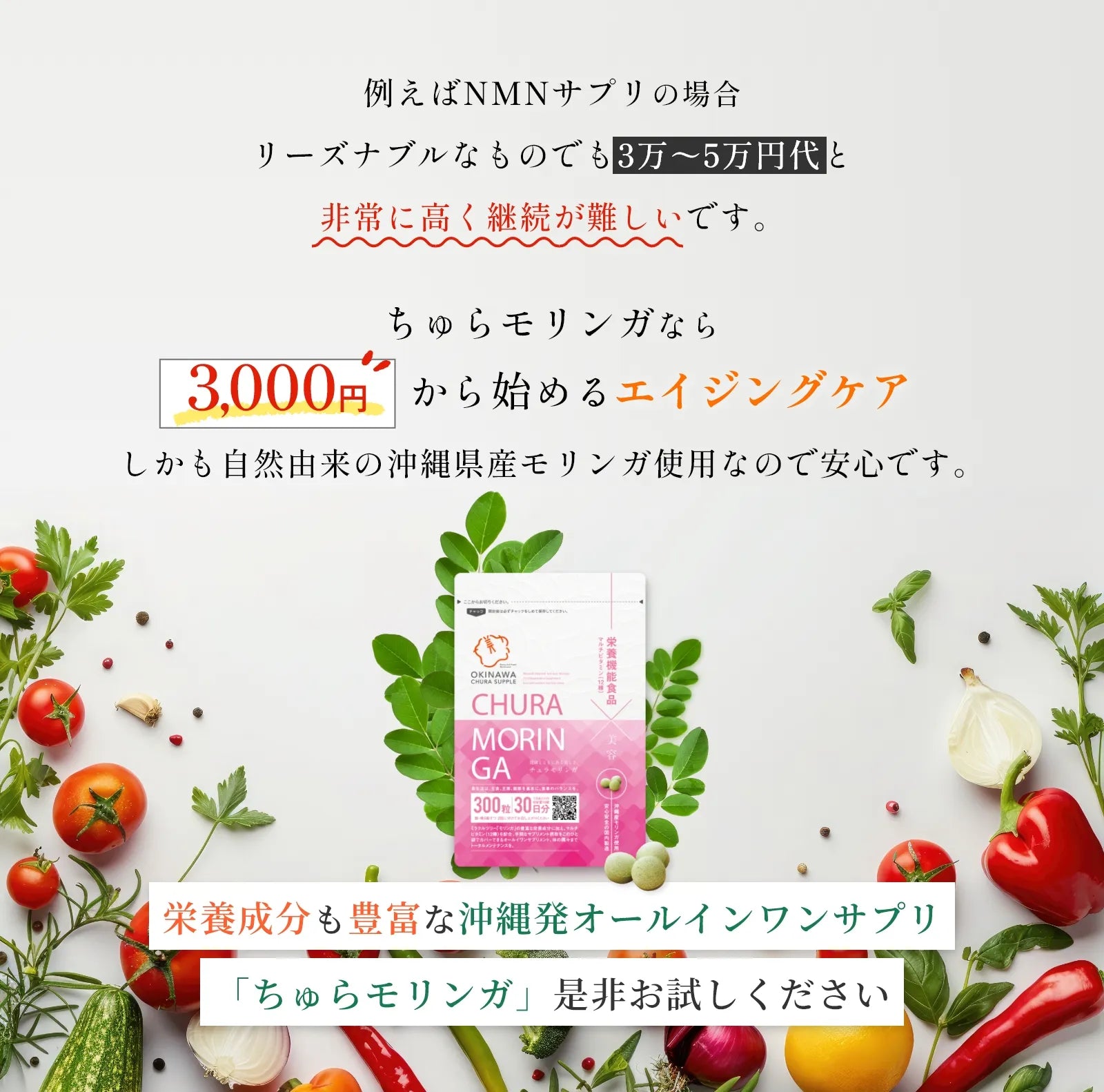 オールインワンサプリメント