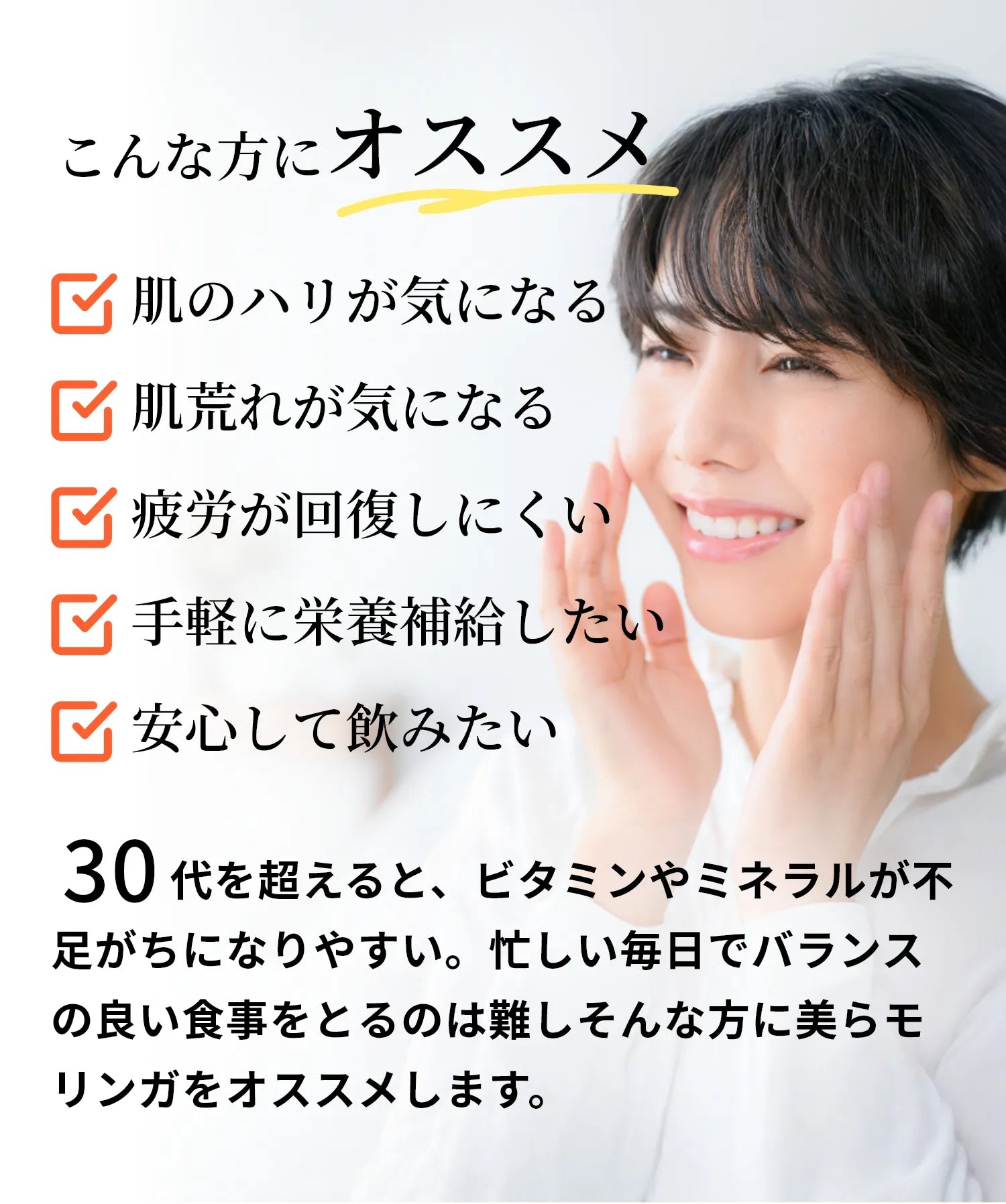 肌のハリが気になる、肌荒れが気になる、疲労が回復しにくい、手軽に栄養補給したい、安心して飲みたいなどのお悩みありませんか？