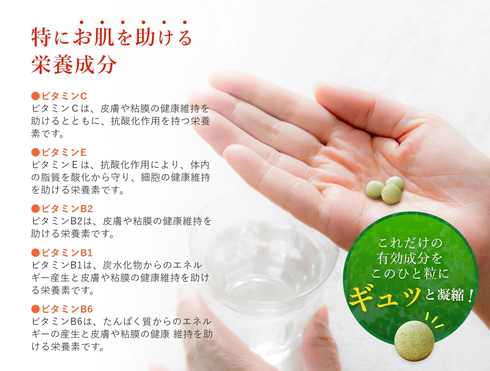 美肌効果の高い成分を選定