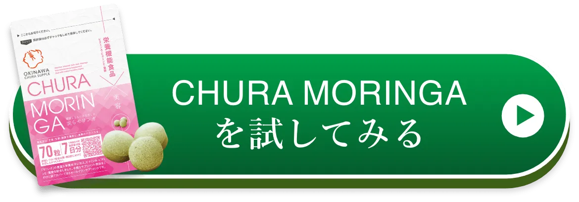 美らモリンガを購入する→