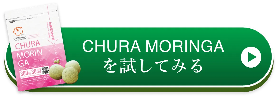 美らモリンガを購入する→