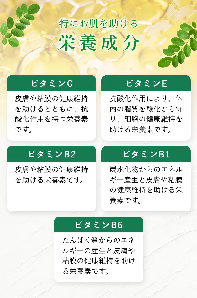 特にお肌を助ける栄養成分