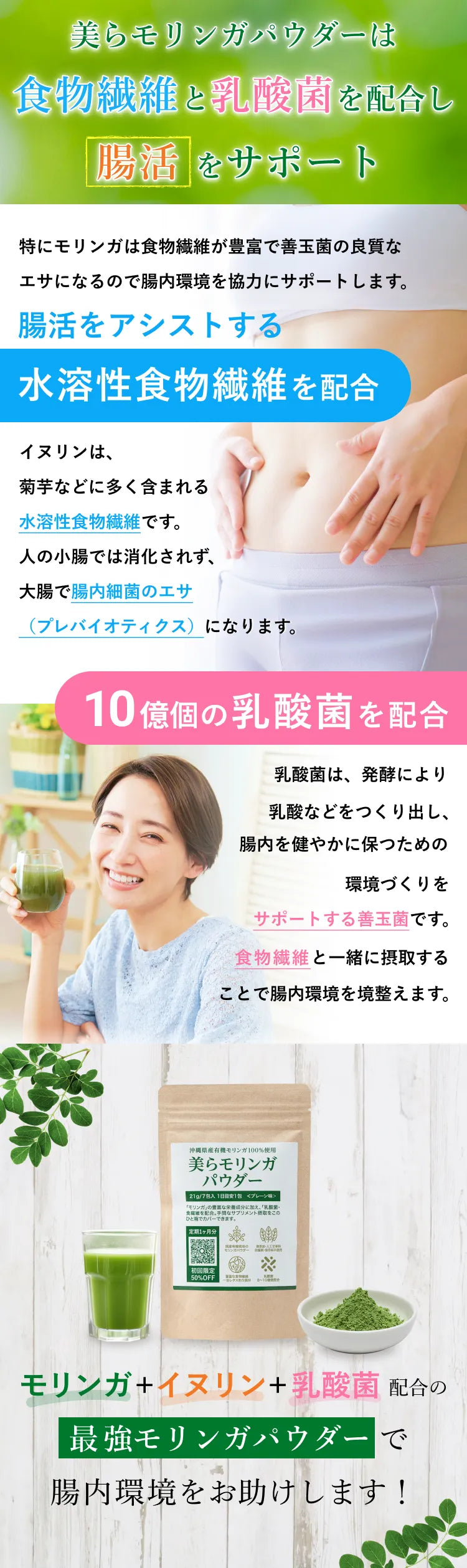 腸活をサポート「食物繊維と乳酸菌を配合」水溶性食物繊維イヌリンと10億個の乳酸菌を配合