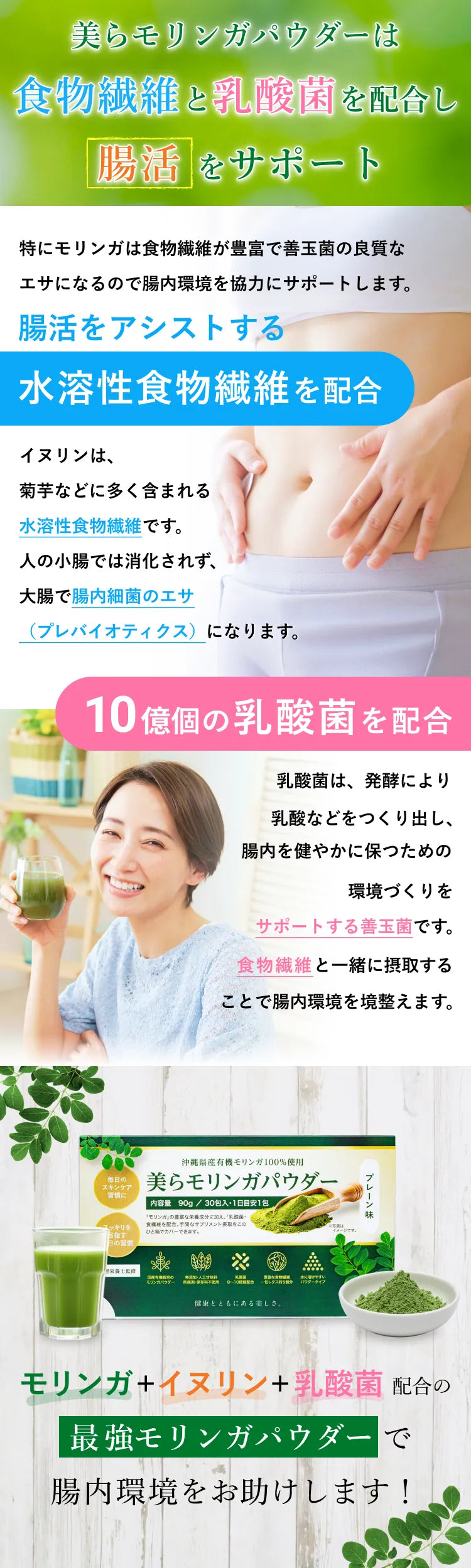 腸活をサポート「食物繊維と乳酸菌を配合」水溶性食物繊維イヌリンと10億個の乳酸菌を配合