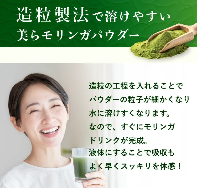 造粒製法で溶けやすいちゅらモリンガパウダー